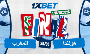 المغرب ضد هولندا