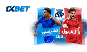 ليفربول وتشيسلى